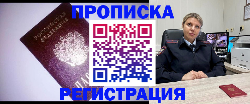 временная регистрация в квартире в Дагестане
